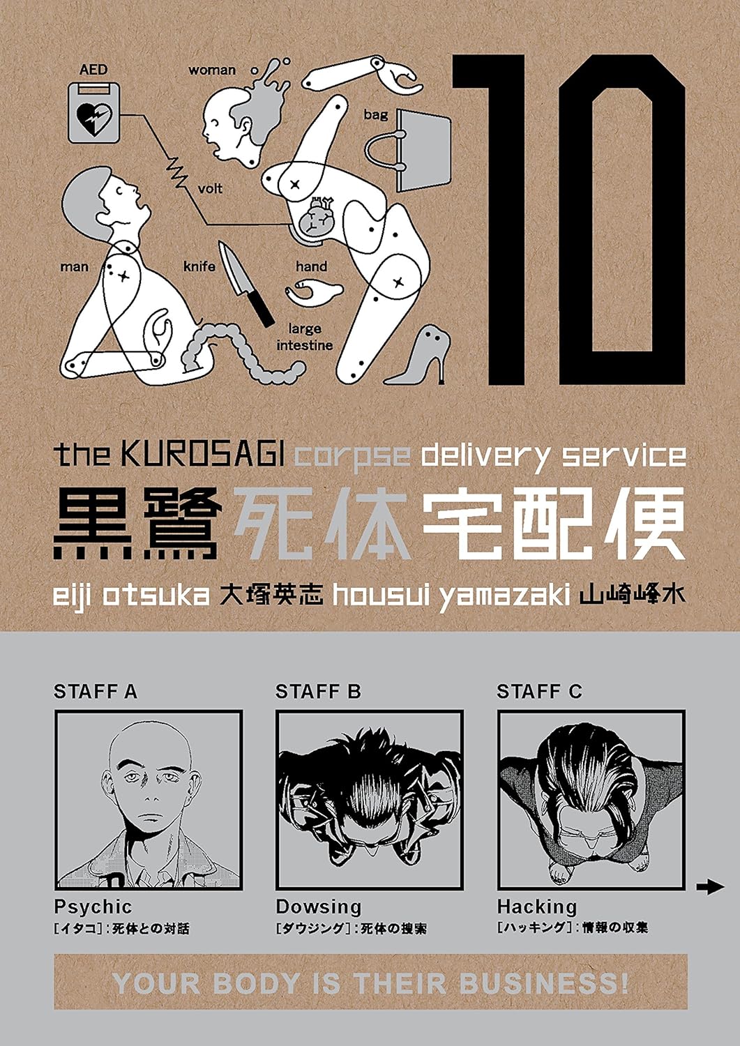 The Kurosagi Corpse Delivery Service, Vol. 10