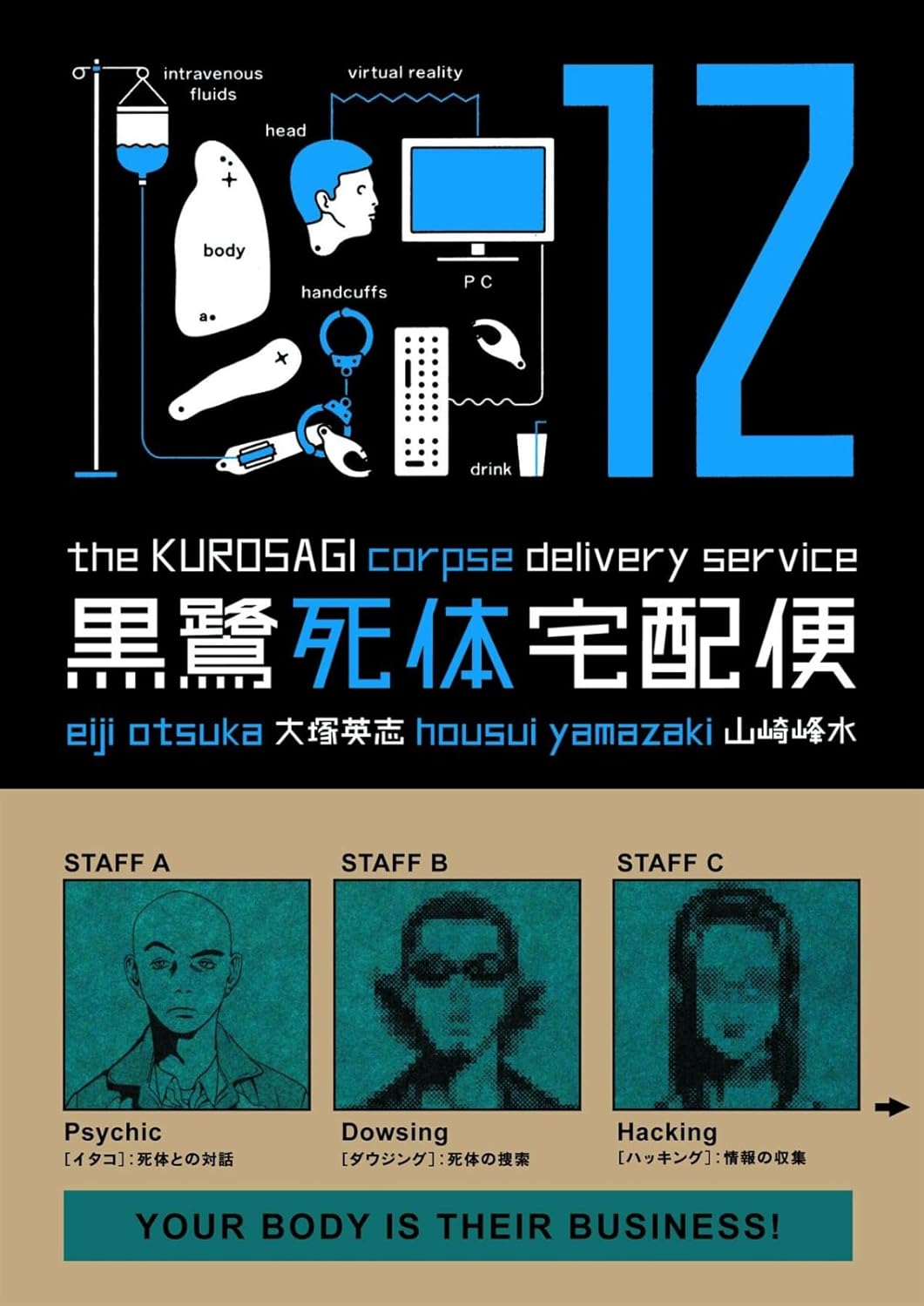 The Kurosagi Corpse Delivery Service, Vol. 12